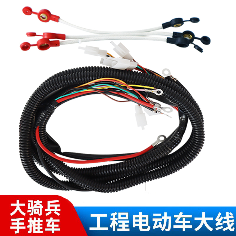 Electric cart electric cart whole car line dry battery battery wire charging head harness accessories