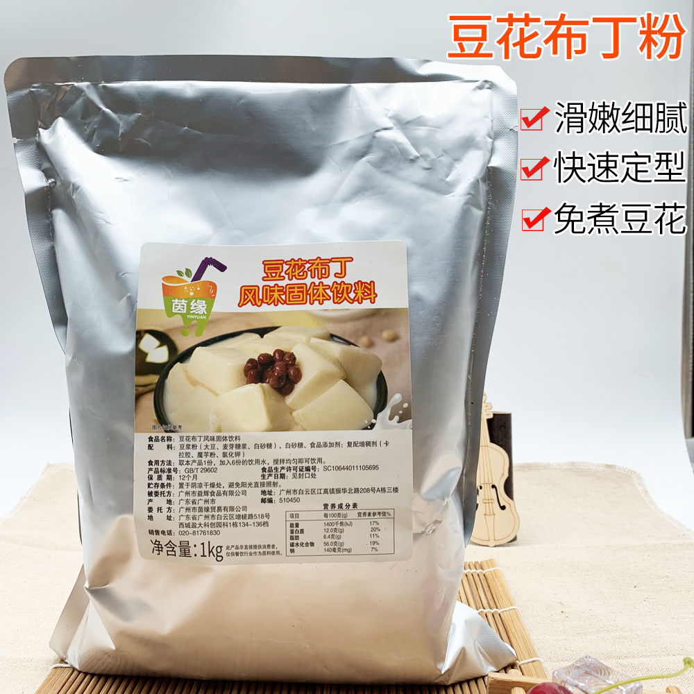 Inchin bean pudding powder powder brain soft soy milk frozen powder 1KG sweet bean flower made raw material dessert bean flower