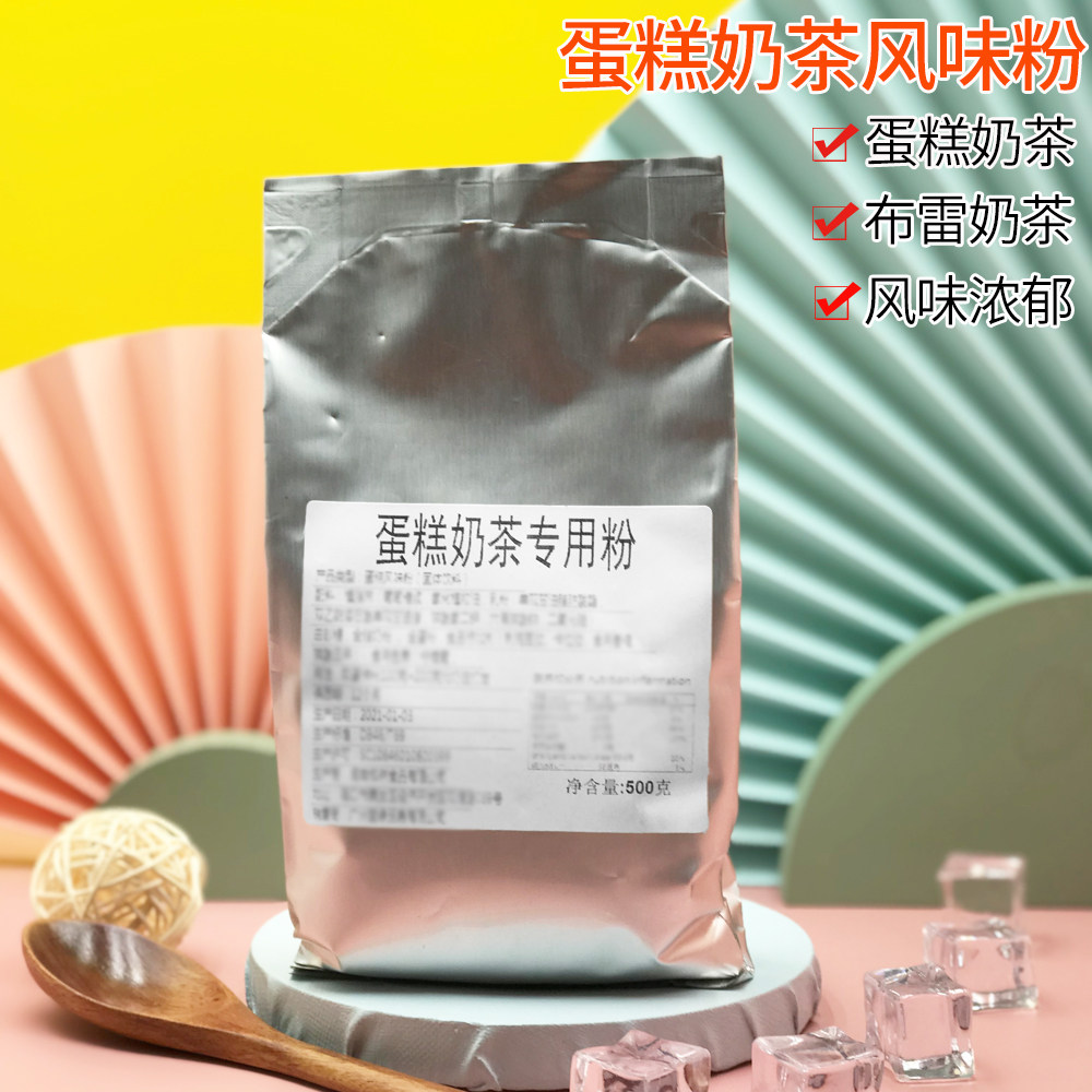 Yinyuan cake milk tea flavor powder 500g tribute tea royal tea cake milk tea special powder to teach formula to play free shipping