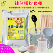 Novice bowl cake powder package Yinyuan crystal bowl cake powder with tutorial practice to send gadgets