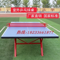  Direct sales table tennis table Outdoor standard smc outdoor waterproof and acid rain sunscreen table tennis table School ball table