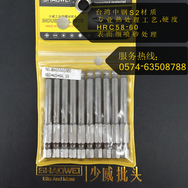 Shaowei inner hexagonal ball head pneumatic screwdriver power tool imported S2 screwdriver head SB5 electric drill boutique magnetic