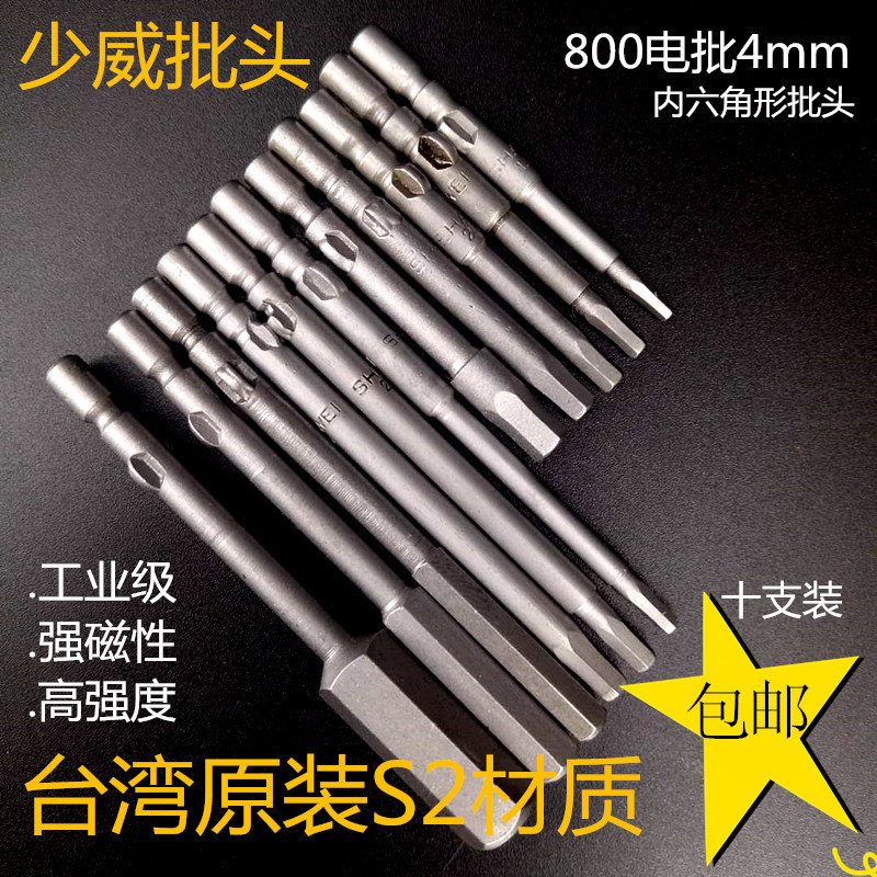 Less Vevey electric batch head 4mm inner hexagon electric screwdriver 800 screw driver electric drill strong magnetic tool imported S2