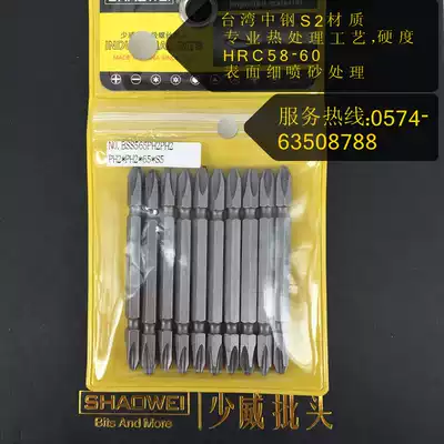 Shaowei S5mm small head double head cruciform pneumatic screw screwdriver head imported S2 electric screwdriver head strong magnetic high hardness