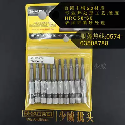 Shaowei plum-shaped pneumatic screw screwdriver head batch import S2 steel screwdriver knife T8 power tool electric drill magnetic boutique