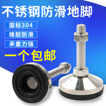 Adjustment foot cup Non-slip and shockproof 304 stainless steel heavy-duty foot cup equipment Foot base support foot plate adjustment foot