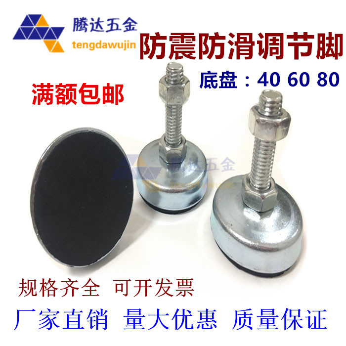 Rubber foot pad Adjustment foot Non-slip shockproof foot cup Anchor screw Guardrail foot Industrial hoof foot Assembly line foot