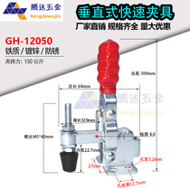 Hardware quick clamp vertical type GH-12050 12050U tooling clamp compactor clamp holder
