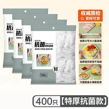 一次性保鲜袋套500只食品级家用冰箱防尘罩大小盘剩菜厨房通用