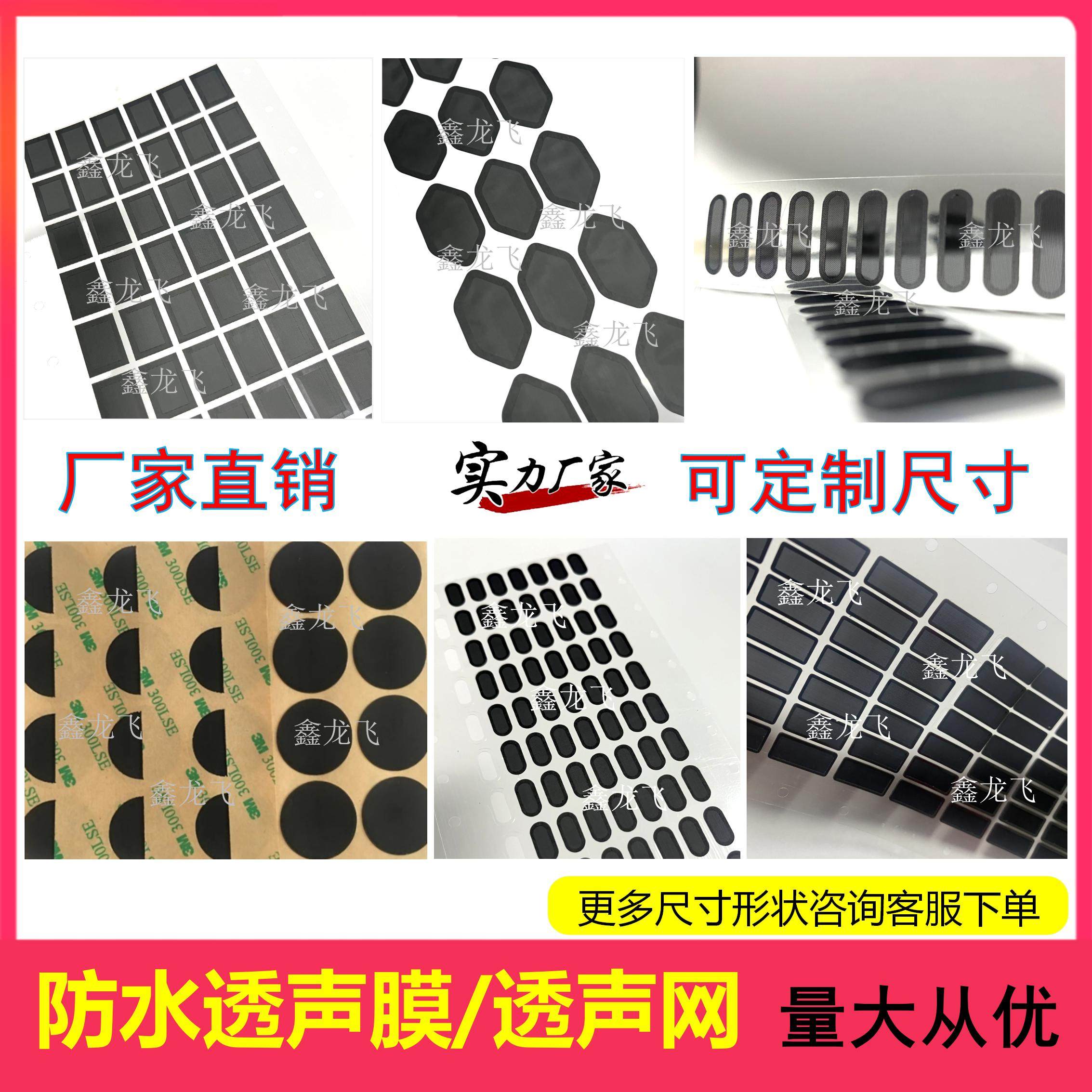 带背胶喇叭透声透气膜 防水透气膜 传感器透气阀防水膜大灯透气膜