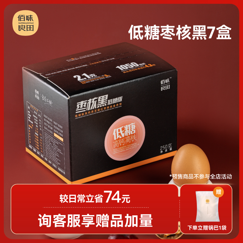 Low Sugar Date Nuclear Black Sesame Cake Healthy Snack Gift Bag No Sugar Fine Pure Handmade Biscuit Food Nutritious Snack Gift Box