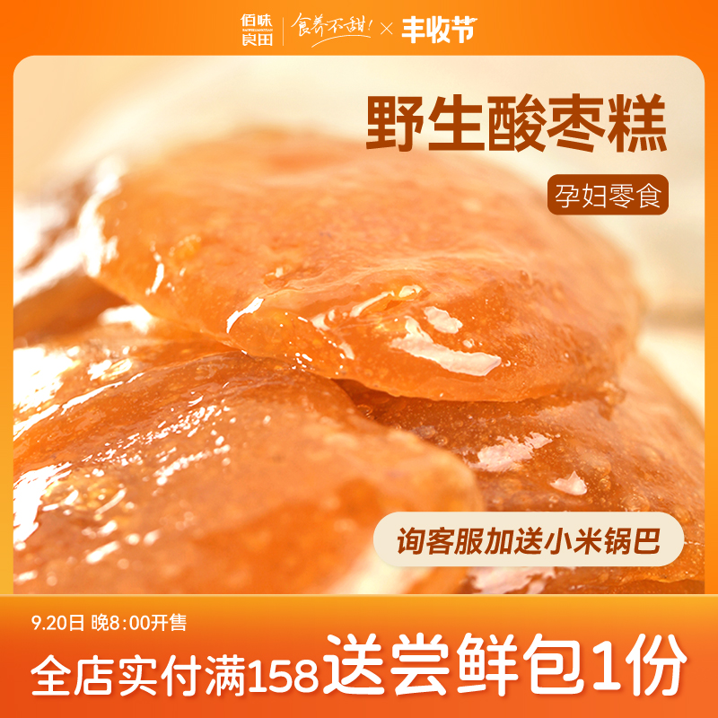 Wild sour jujube cake handmade pregnant women snacks sour healthy nutrition girls low-fat 0 casual snack food during pregnancy