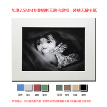 Acid-free Cardboard Photo Frame Photo Wall Decoration Painting Framed Lining Cloth Color Paper Photo Frame Paper Card Picture Frame Color Paper