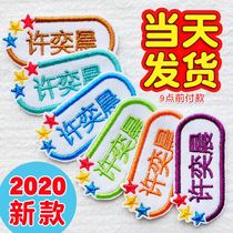 Kindergarten name stickers sewn name stickers large primary school students clothes girls boys bedding children school uniform stickers