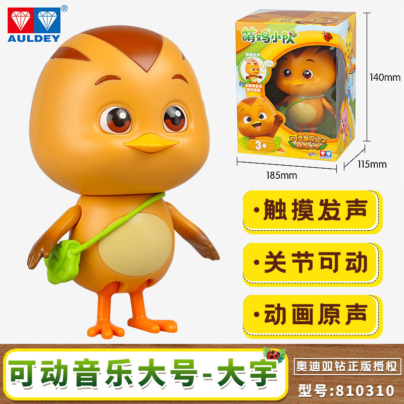 Audi Double Diamond Cute Chicken Squad Anime Same Style Movable Sound Doll Music Doll Children Plush Full Set