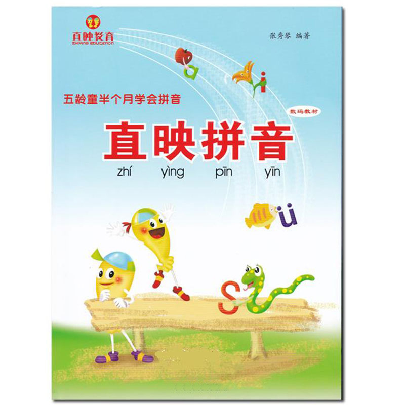 Direct Pinyin Mathematical Writing and Drawing of Disciples Ancient Poetry Young Little Connection Kindergarten Literacy Literature Recognition