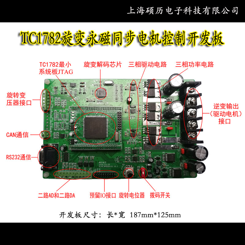 TC1782 Resolver permanent magnet synchronous motor control development board PMSM motor control FOC vector SVPWM control