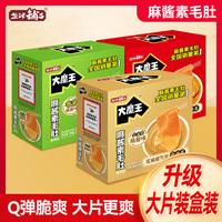 商超同款盐津铺子大魔王麻酱素毛肚1盒*20包