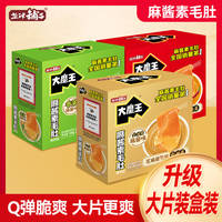 商超同款盐津铺子大魔王麻酱素毛肚1盒*20包
