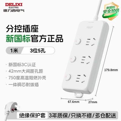 德力西多功能插座面板家用宿舍用
