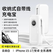 【用维】充电宝3C认证自带伸缩线10000毫安