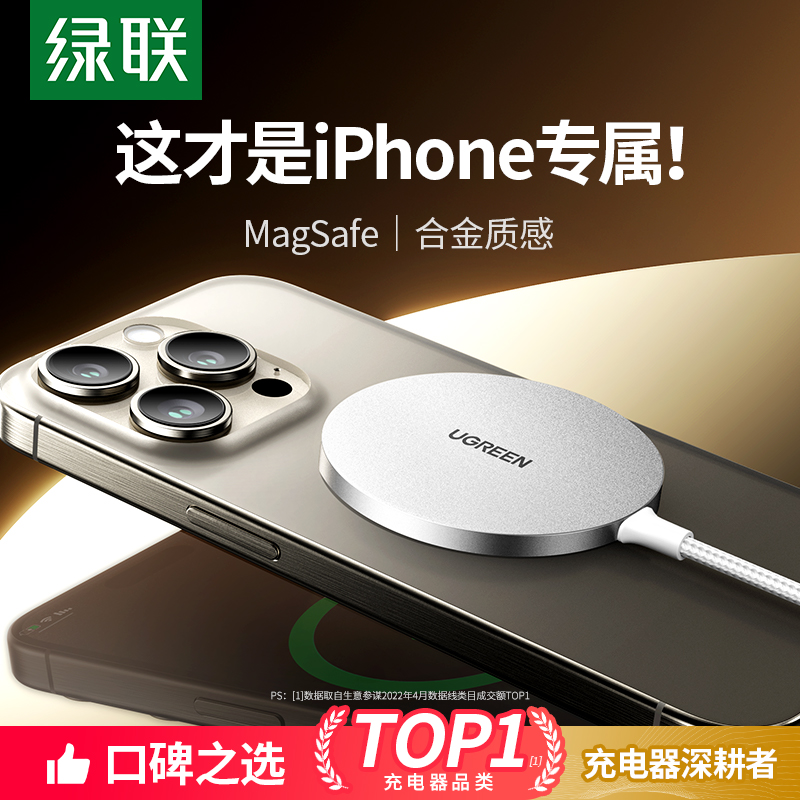 绿联iPhone磁吸magsafe适用于苹果15无线充电器14ProMax13mini12手机20w快充头配件套装通用桌面充电板