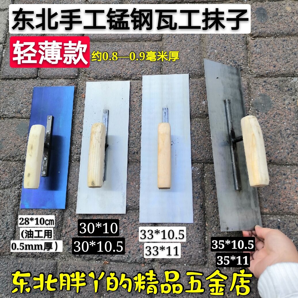 Northeast handmade tile mud trowel thin iron plate cement trowel tile square head trowel plastering knife