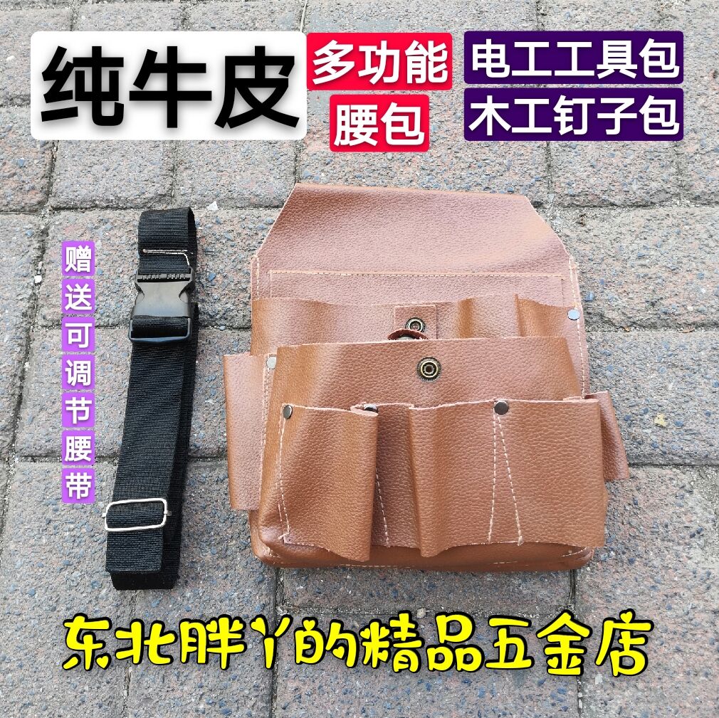 Cow Leather Belt Type Electrician Carpentry Nail Bag Woodworking Special Nail purse carpentry kits for delivery belts