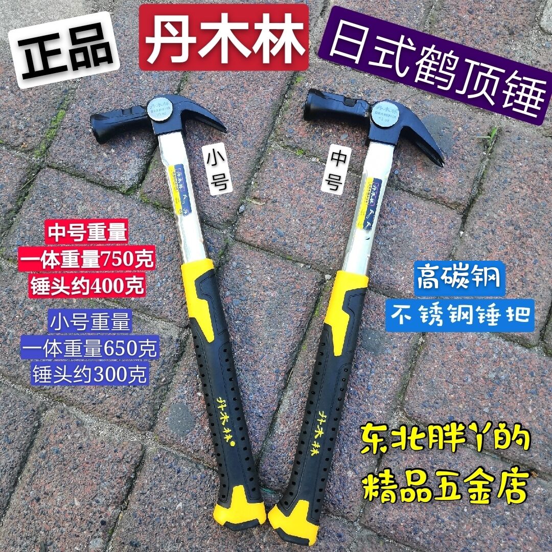 Northeast Dan Wooden Japanese Crane Hammer Hammer High carbon steel hammer Suction Hammer Anti - Slider Hammer