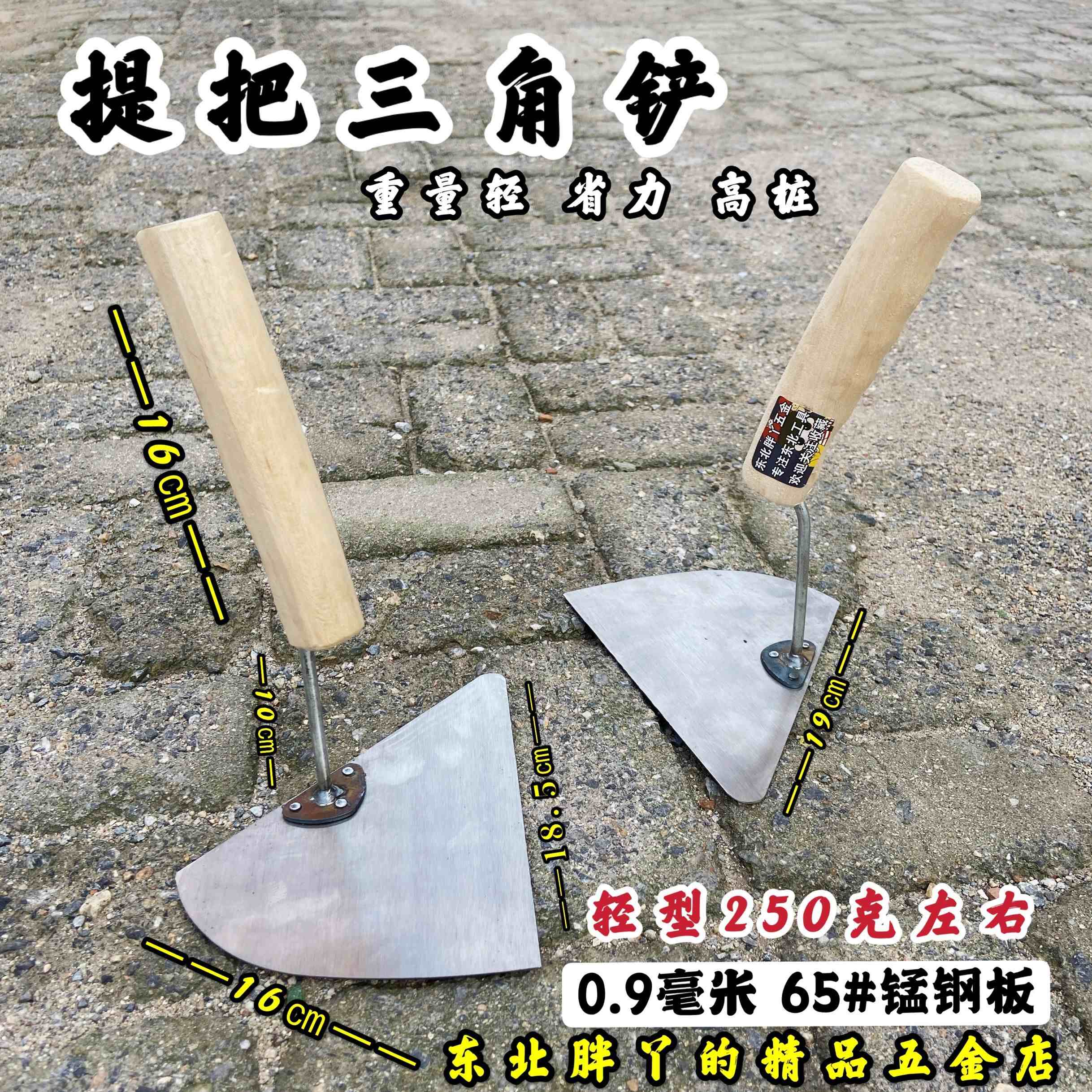 Triangle shovel Northeast lift handle Triangle shovel Light shovel Peach shovel Brick shovel Wooden handle shovel Bricklayer tools