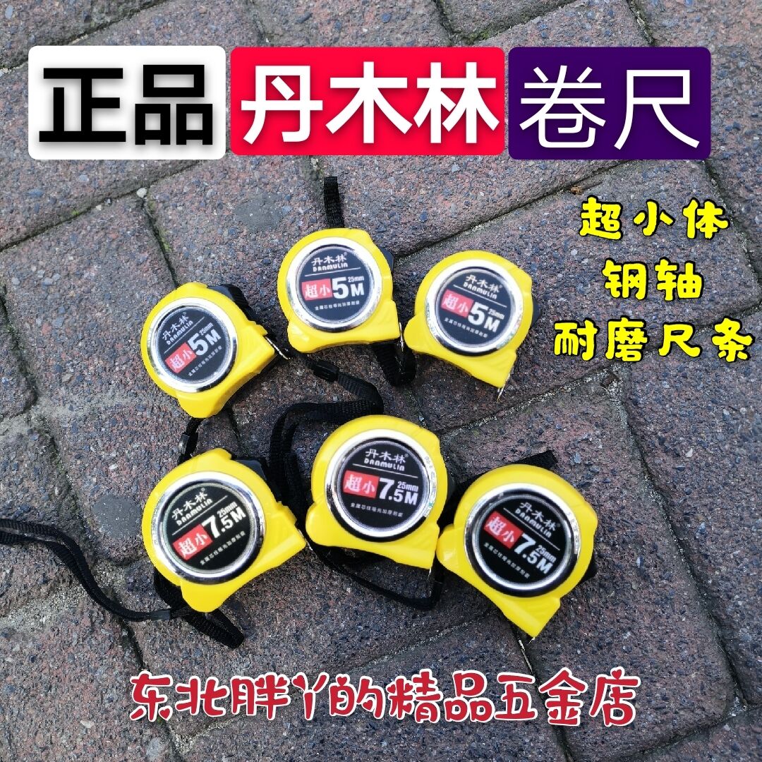 Four giveaway a tankwood forest measuring tape small body anti-fall measuring tape steel shaft measuring tape 5 m 7 5 m wide strip measuring tape lacquered strip
