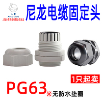 Nylon cable fixed head PG63 spiral cable plastic connector cable locking head nylon Gülen head