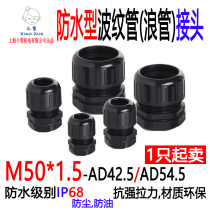 Bellows waterproof connector M50-AD42 5 AD54 5 PA PE PP plastic pipe joint Waves pipe locking head