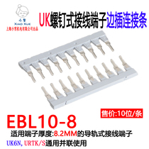 Terminal platoon-edge plug-in EBL10-8 UK6N wiring terminal plug-in-type short-pick-up short contact line