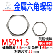 Metal nut M50 * 1 5 Hexagon nut fine tooth thin nut copper nut lock nut tight nut
