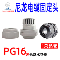 Nylon cable fixed head PG16 spiral joint cable locking head cable fixed head locking granhead