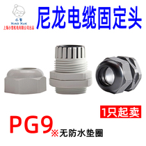 Nylon cable fixed head PG9 plastic cable connector cable locking head cable fixed head locking granhead