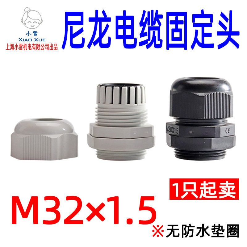 Nylon cable fixed head M32 * 1 5 plastic waterproof joint cable locking joint nylon Gülen joint