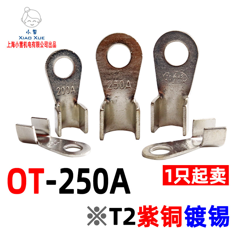 Tinned copper opening nose OT-250A copper wire ear tinted copper wire terminal cable connection terminals