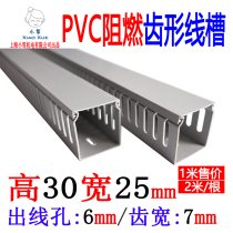 Gray toothed trunking 30*25 height 30 wide 25 Trunking insulation wiring groove open toothed electrical wiring groove