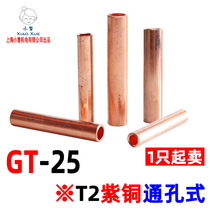 Copper connection tube GT-25 25 square cable copper tube copper middle tube middle connection copper tube copper direct tube