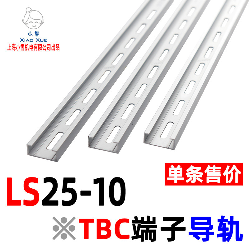 TBC terminal rail LS25-10 inner card aluminium rail C type inner carrail aluminium alloy rail TH25 aluminium rail-Taobao