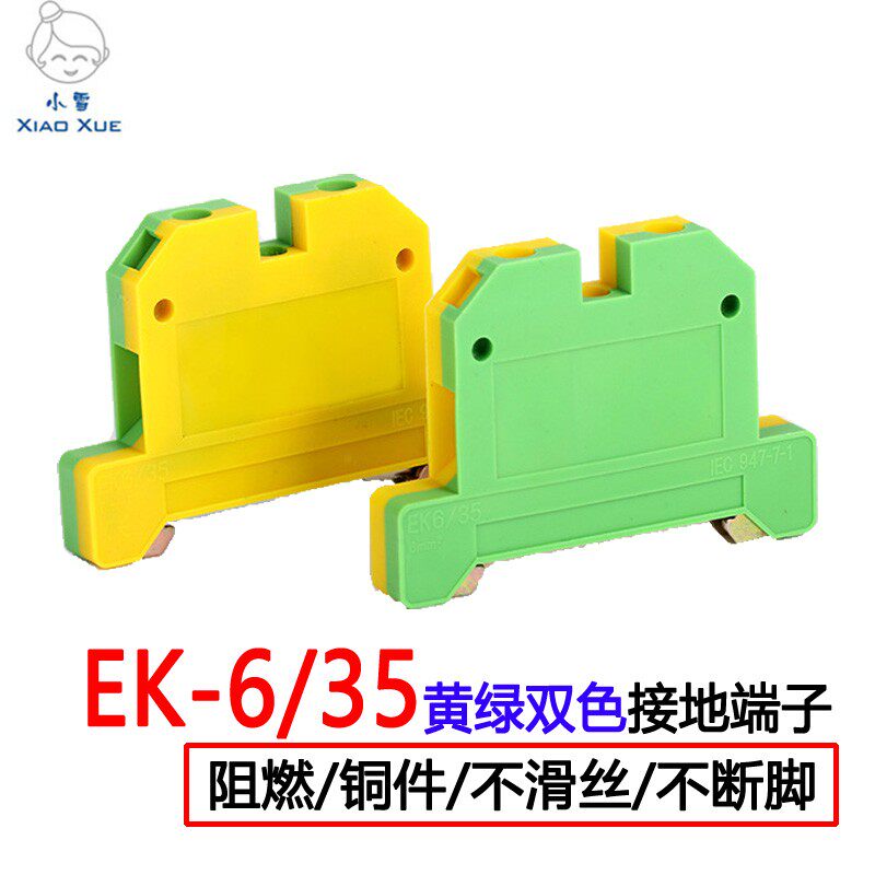 Yellow-green two-color grounding terminal EK-6 35 SAK JXB screw type crimping frame PE combination terminal terminal block