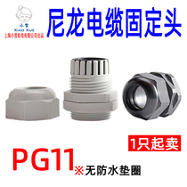 Nylon cable fixed head PG11 plastic cable connector cable locking head cable fixed head locking granhead