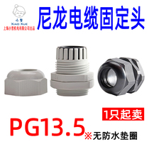 Nylon cable fixing head PG13 5 forcing tight joint cable plastic fastening head cable locking Gülen head