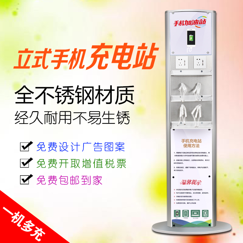 Vertical Mobile Phone Charging Station Public Convenience Fast Charging Desktop Desktop Wall-Mounted Mobile Phone Gas Station Public Bank