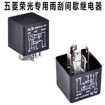 Five Ling Boom Light Wiper Relay 6407 6450 Hung-way Little Card Intermittent Wiper Micro Car Accessories