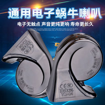 12v Car Horn Whistling Electronic Big Snail Super Loud Waterproof Contactless Cross Country Sedan GM Retrofit Moto