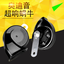 Car Whistling 12v Snail Horn Super Loud Waterproof Universal Audi Sound Electric Motorcycle Retrofit Warning Horn