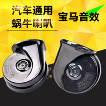 Car snail Horn 12V Super sound waterproof BMW dual tone Audi GM motorcycle whistle modification